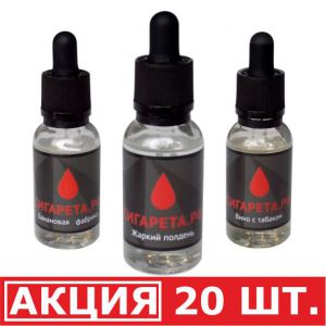 Жидкость sigareta.com 600мл (30мл x 20)