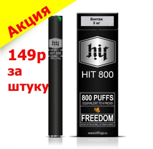 Одноразовая электронная сигарета HIT | Купить. Цена. 