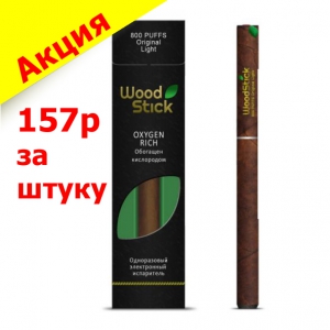 Купить одноразовые электронные сигареты Wood Stick